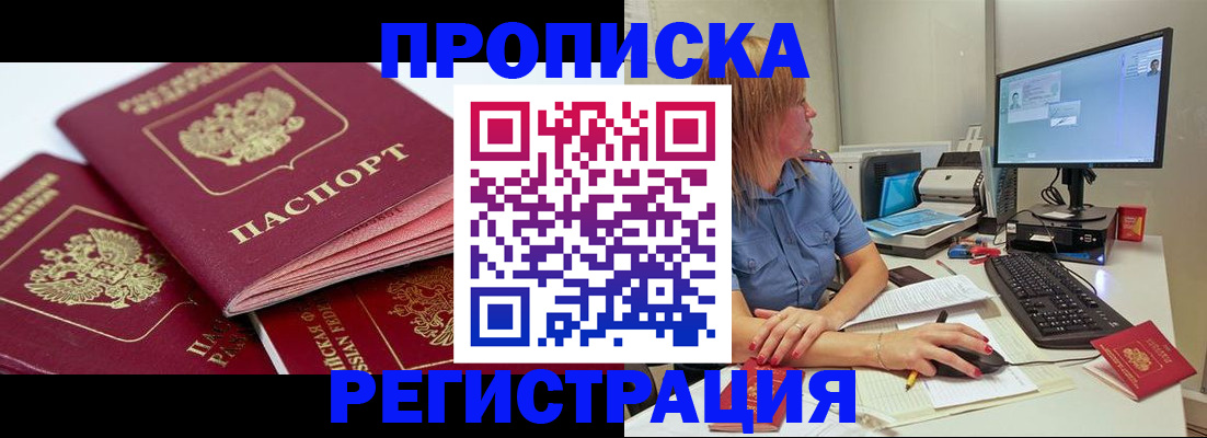 прописка законно в Кирове